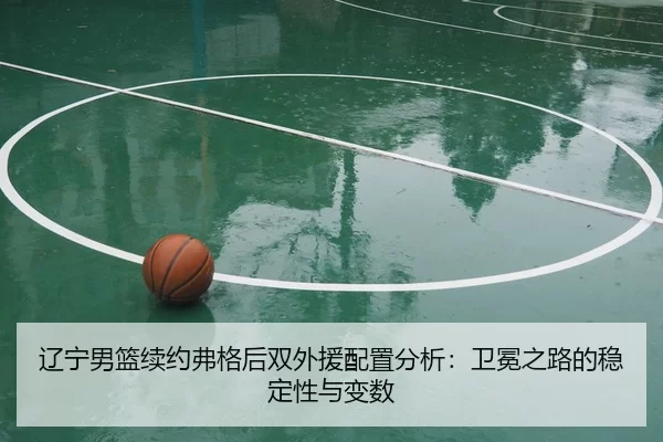 liao-ning-nan-lan-xu-yue-fu-ge-hou-shuang-wai-yuan-pei-zhi-fen-xi-wei-mian-zhi-lu-de-wen-ding-xing-yu-bian-shu-2-979.jpg